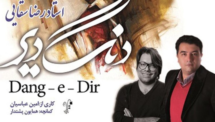 مراسم رونمایی آلبوم دنگ دیر برگزار شد