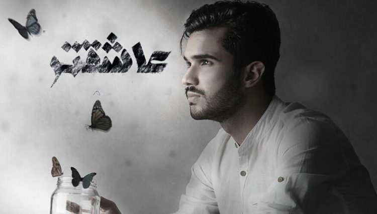 «عاشقتر» نخستین آلبوم «سینا گلزار» منتشر میشود