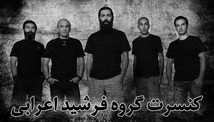 «فرشید اعرابی» در برج آزادی به روی صحنه میرود
