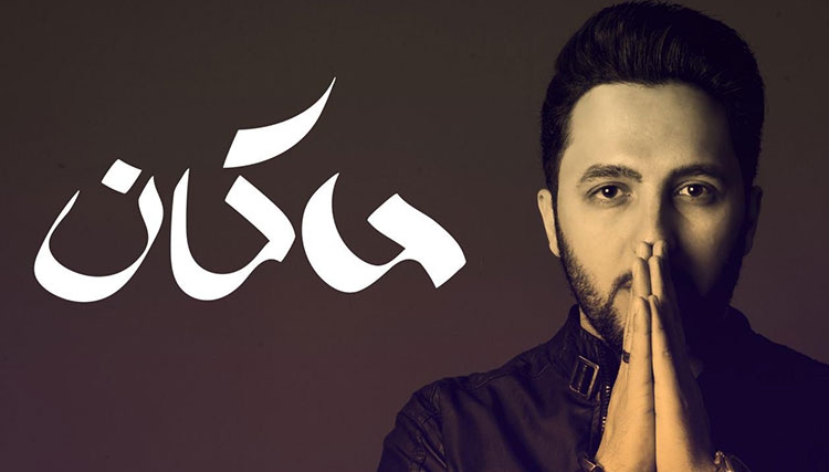 «دستات از رو صورتت بردار» منتشر شد