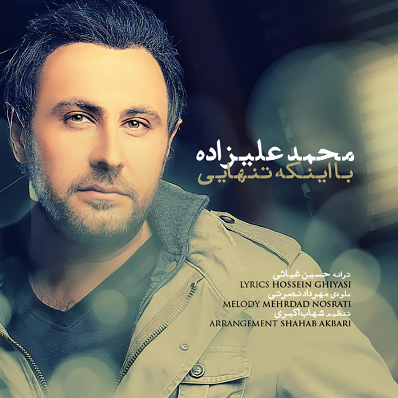 download ahang irani ghadimi