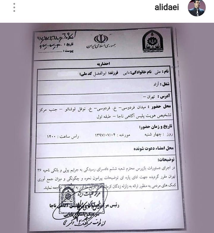 احضاریه علی دایی