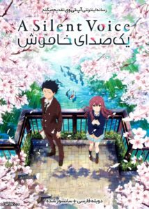 دانلود انیمیشن یک صدای خاموش A Silent Voice
