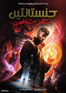 دانلود انیمیشن Constantine City of Demons 2018 کنستانتین شهر شیاطین