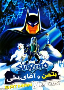 دانلود انیمیشن Batman and mr freese بتمن و آقای یخی