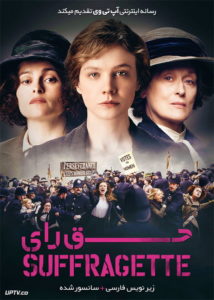 کاور فیلم حق رایض