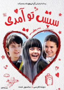 کاور فیلم سپس تو آمدی